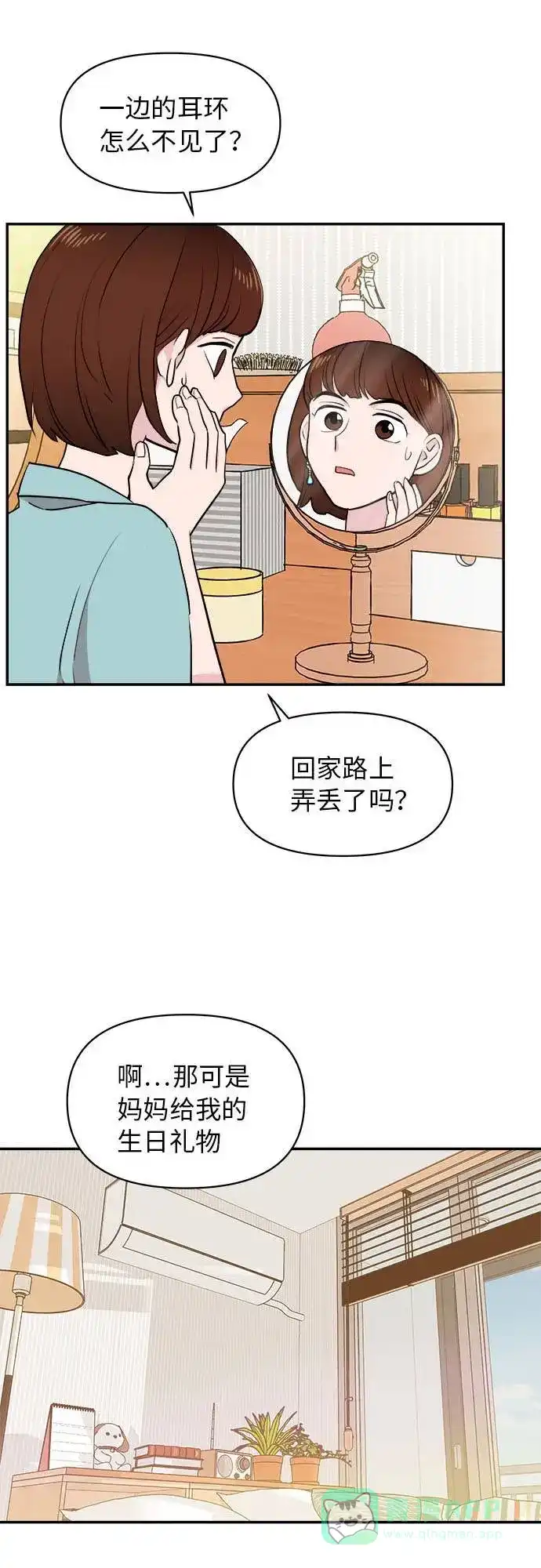 尴尬的关系 第2话 第39页