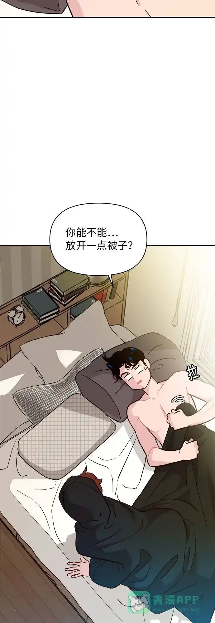 尴尬的关系 第2话 第7页