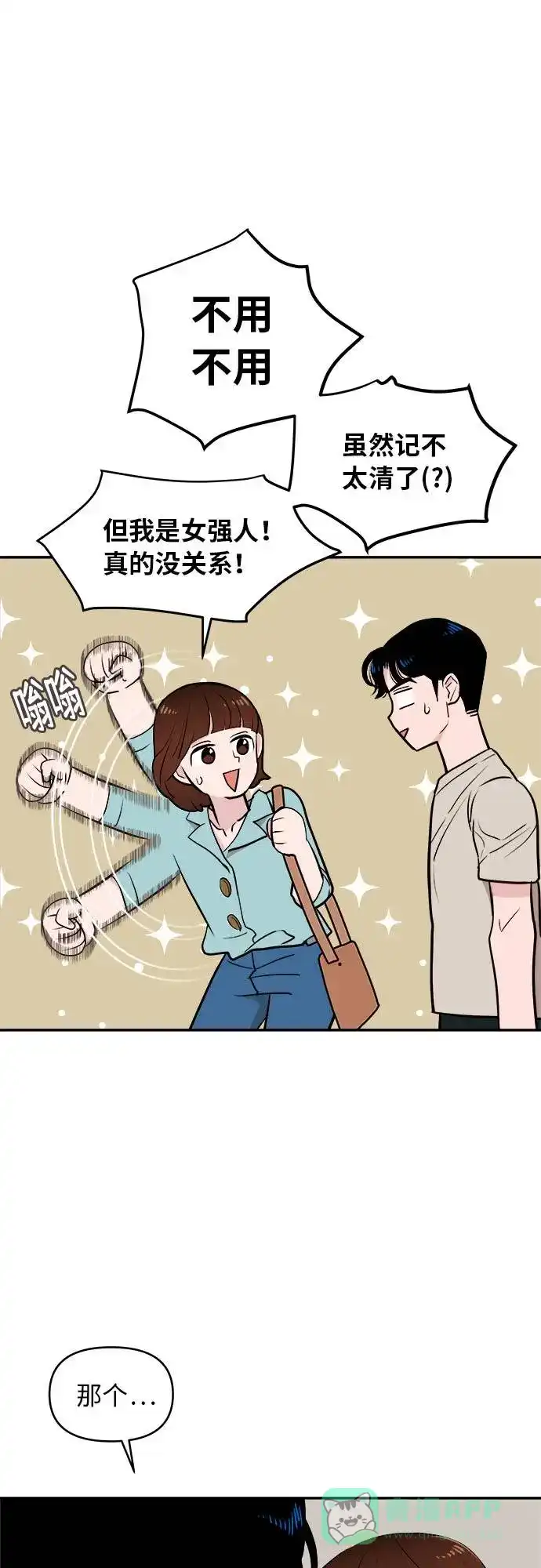 尴尬的关系 第2话 第20页