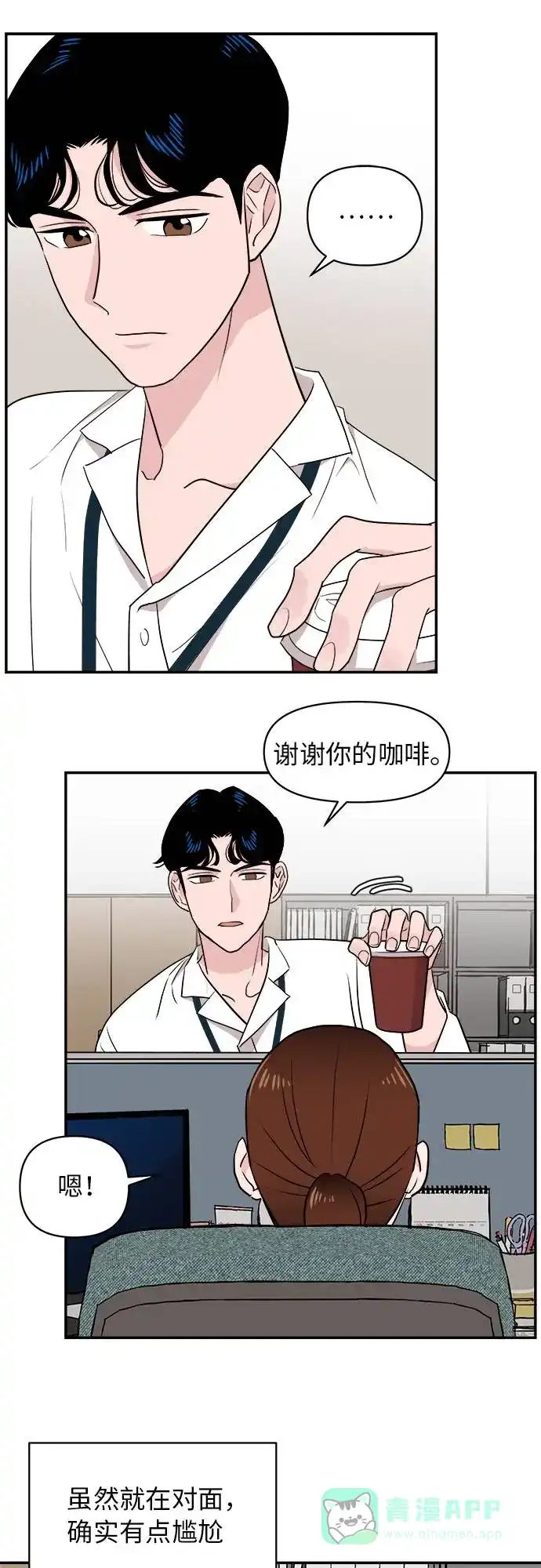 尴尬的关系 第2话 第44页