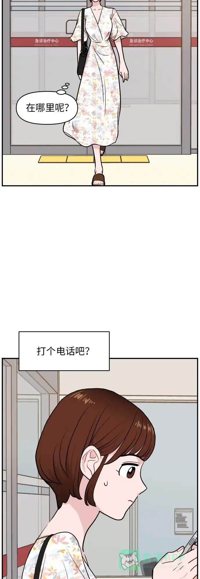 尴尬的关系 第20话 第31页