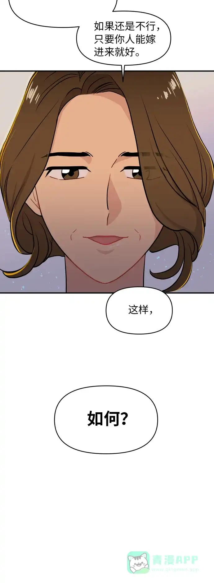 尴尬的关系 第20话 第47页