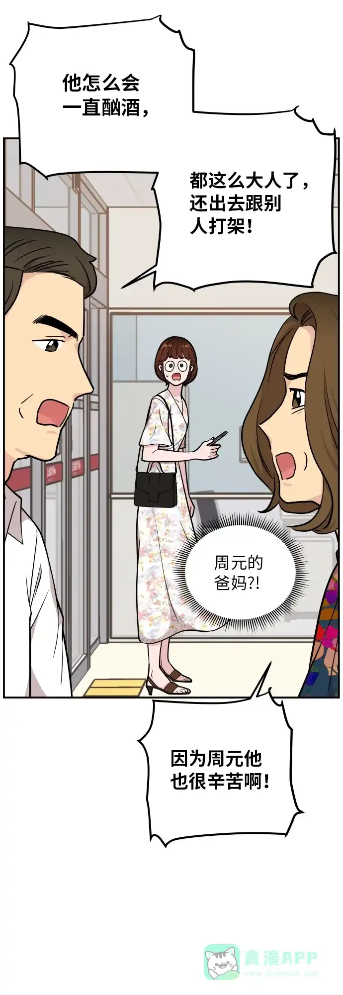 尴尬的关系 第20话 第33页