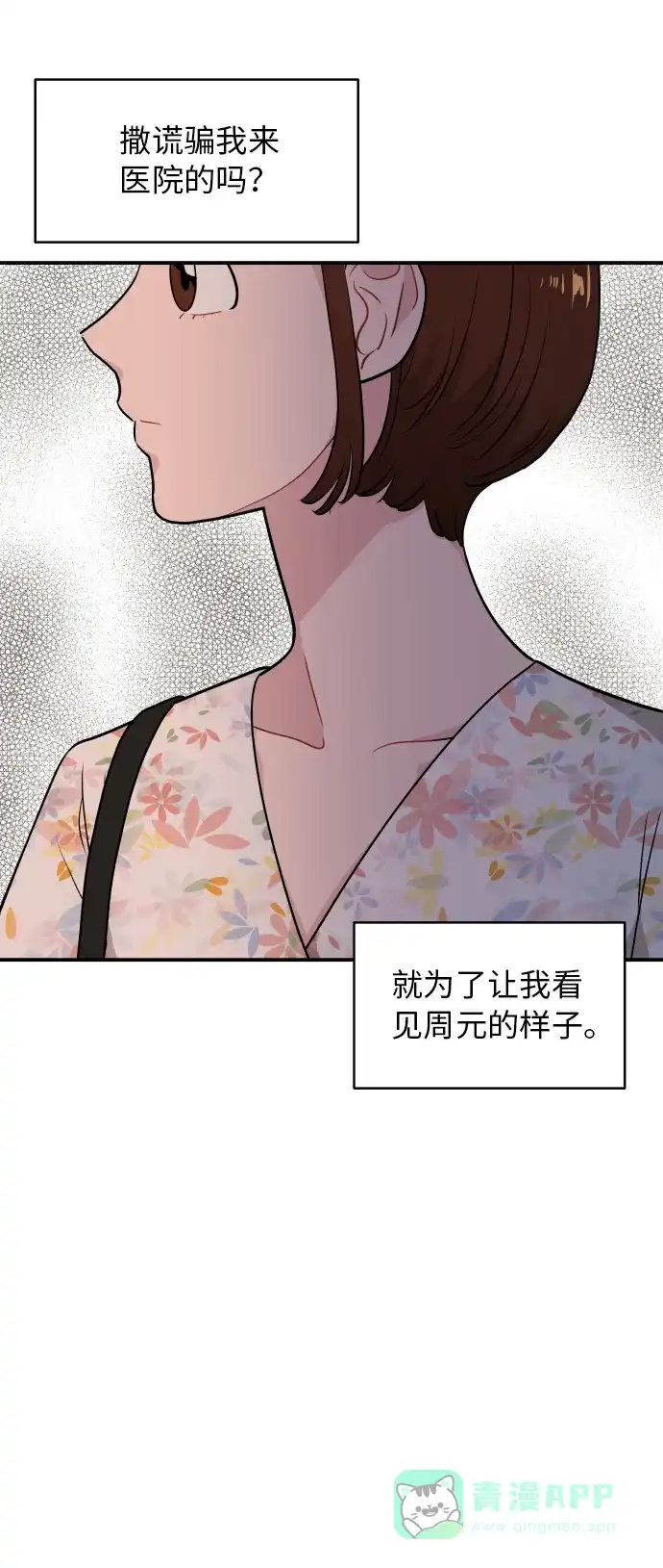 尴尬的关系 第20话 第43页