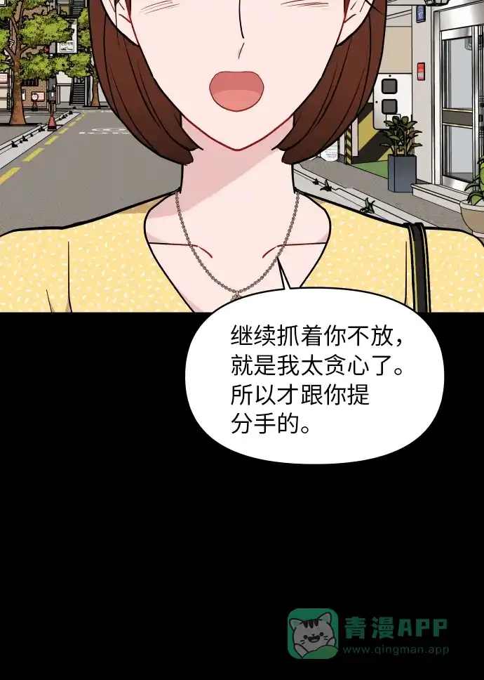 尴尬的关系 第20话 第52页