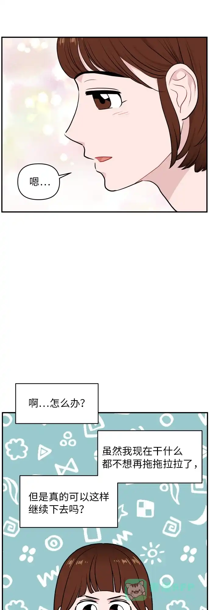 尴尬的关系 第20话 第9页