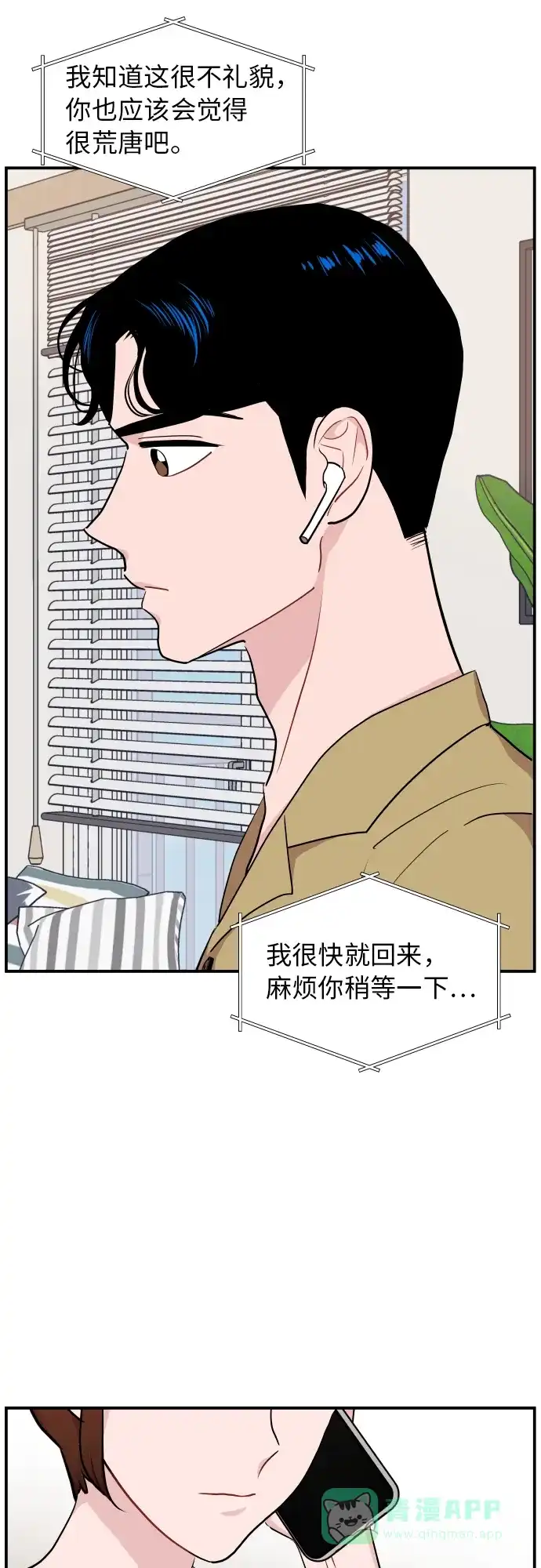 尴尬的关系 第20话 第23页