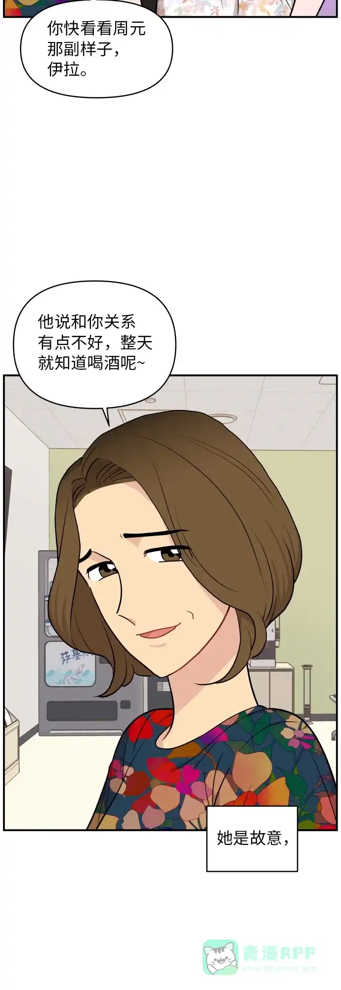 尴尬的关系 第20话 第42页
