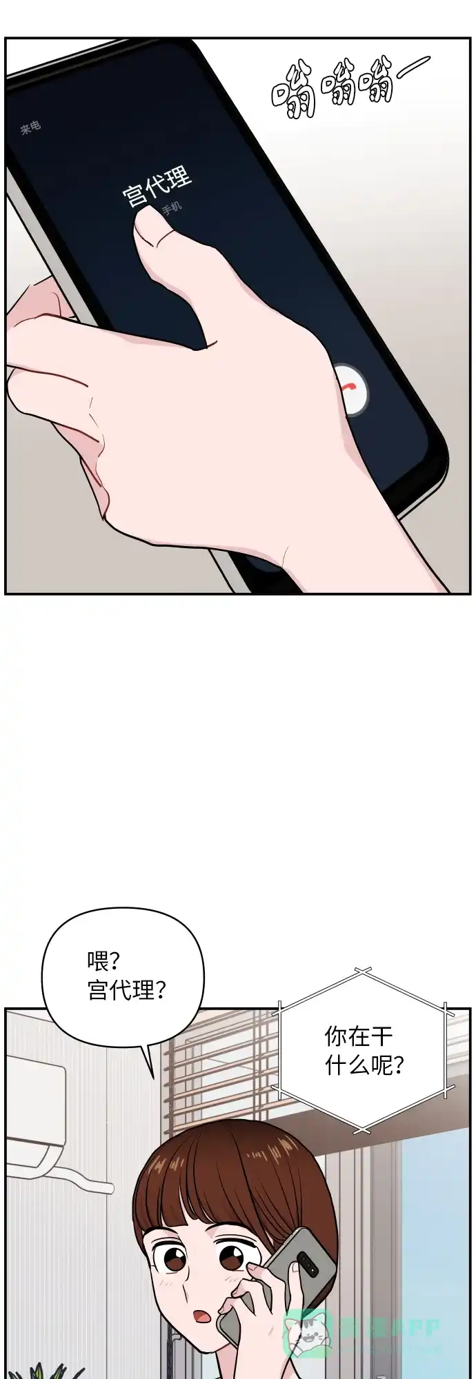 尴尬的关系 第20话 第6页