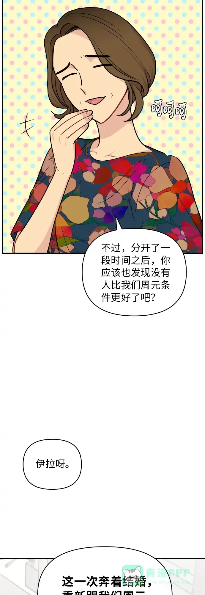 尴尬的关系 第20话 第45页