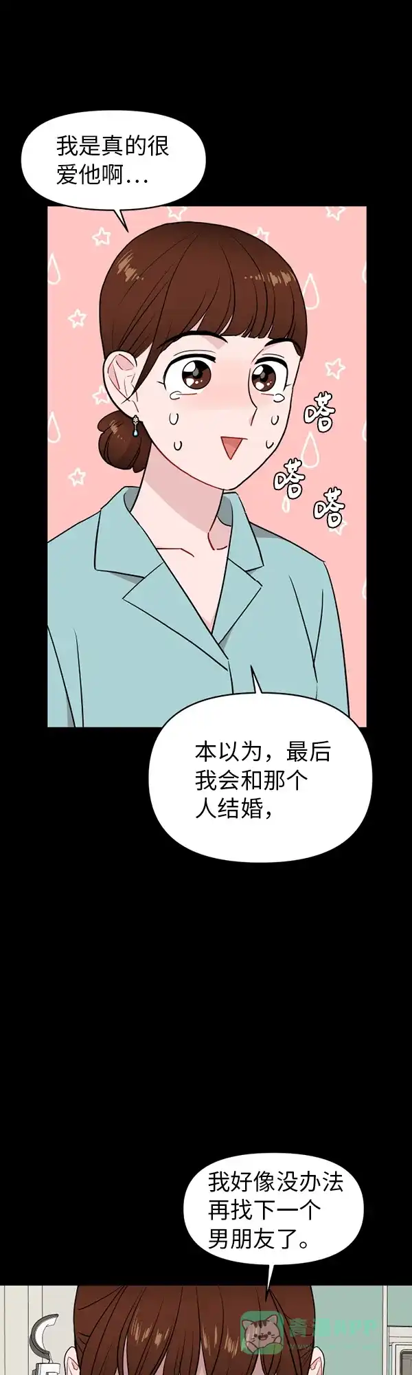 尴尬的关系 第20话 第53页