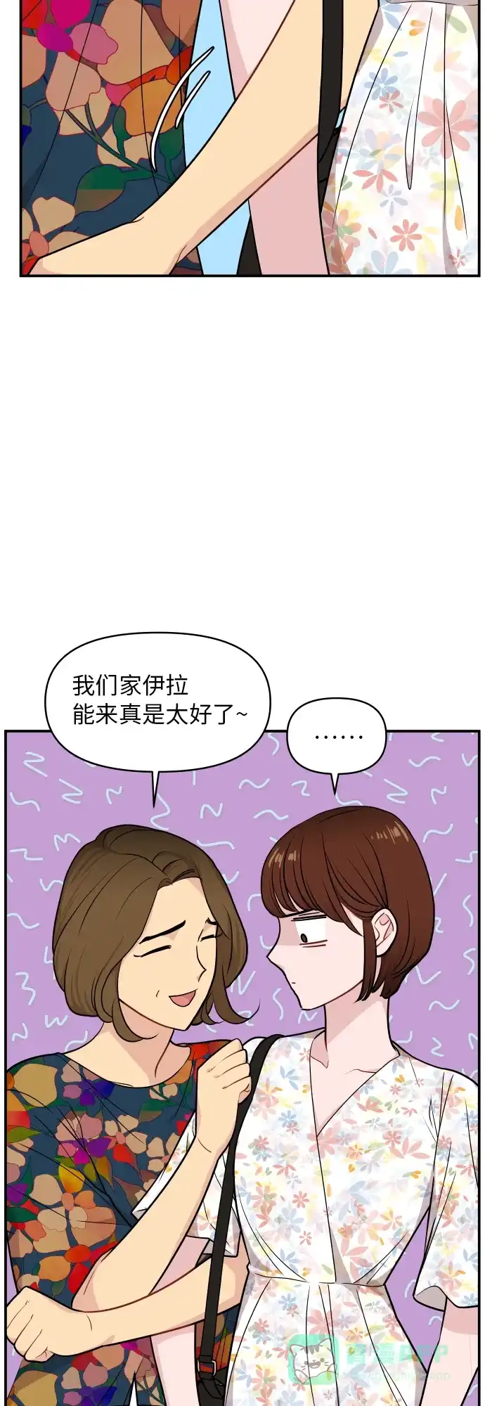 尴尬的关系 第20话 第41页