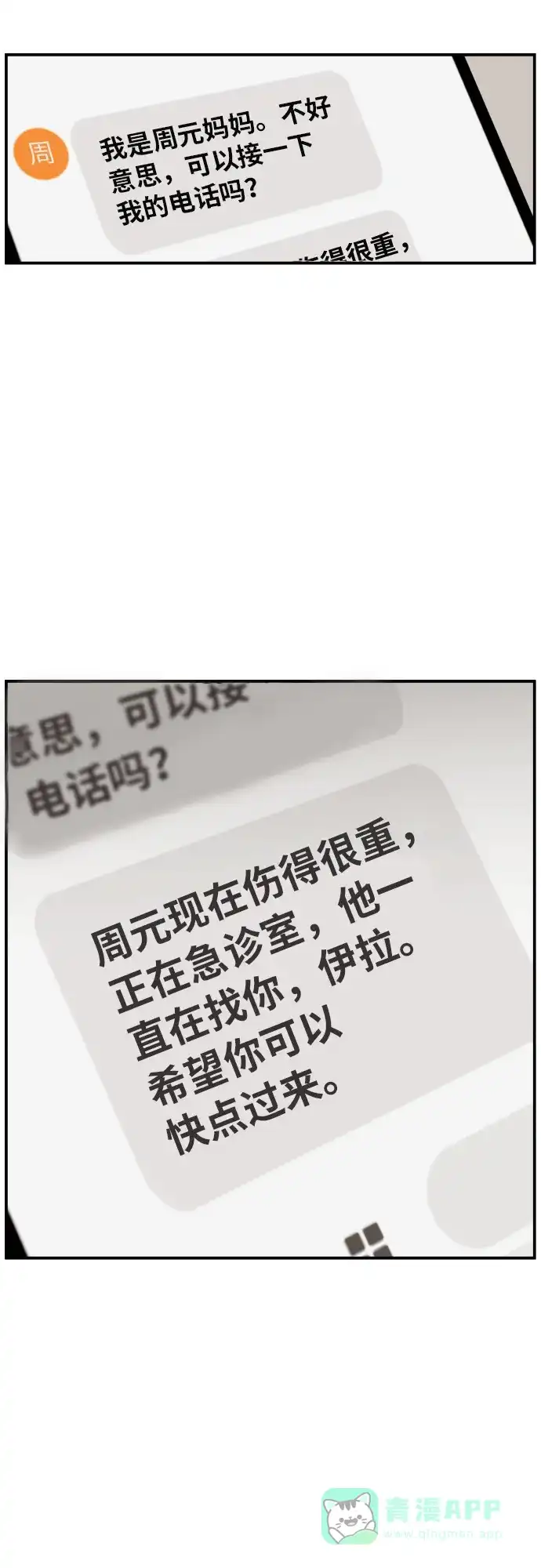 尴尬的关系 第20话 第18页
