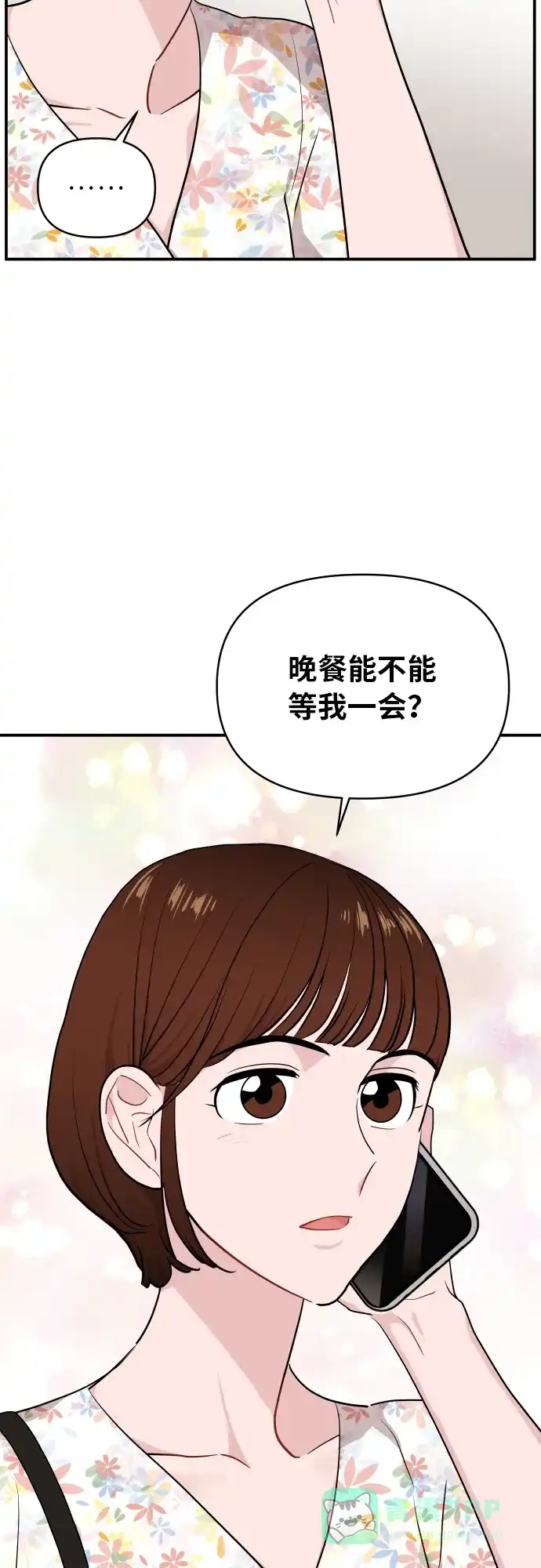 尴尬的关系 第20话 第24页