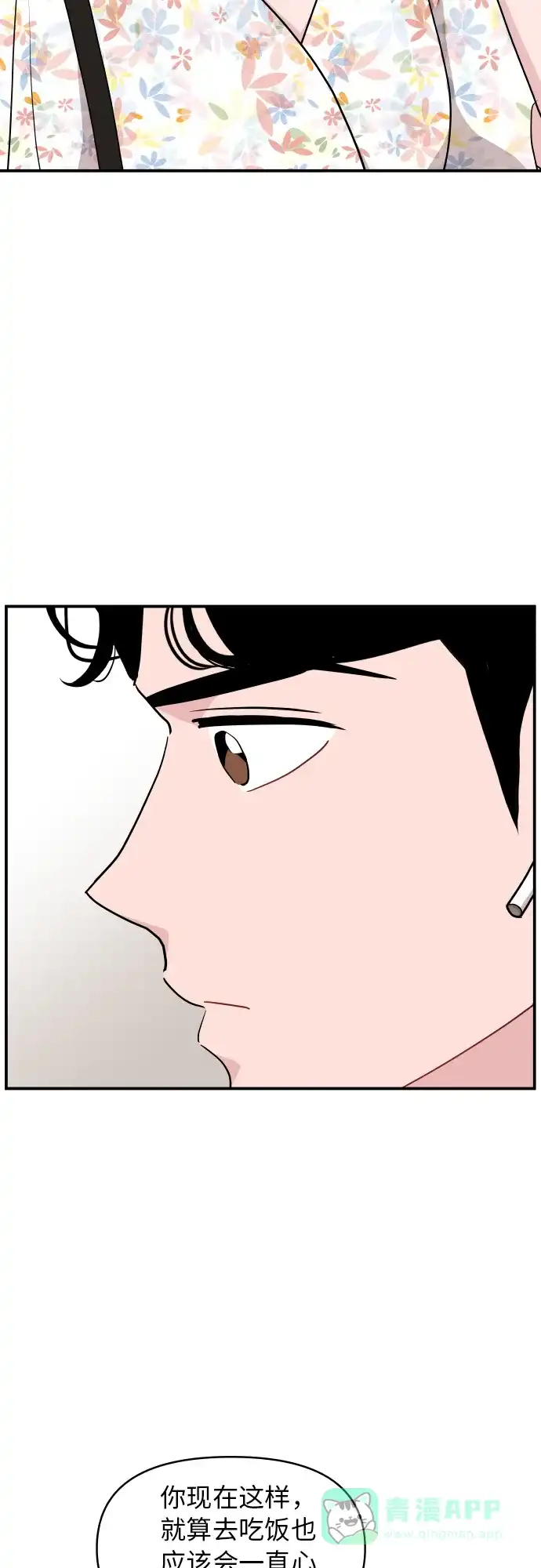 尴尬的关系 第20话 第25页