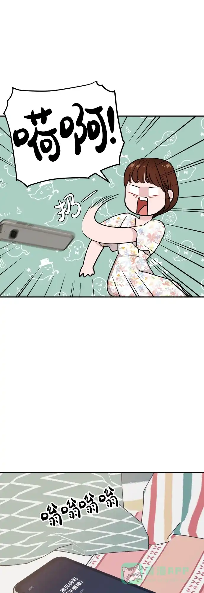 尴尬的关系 第20话 第13页