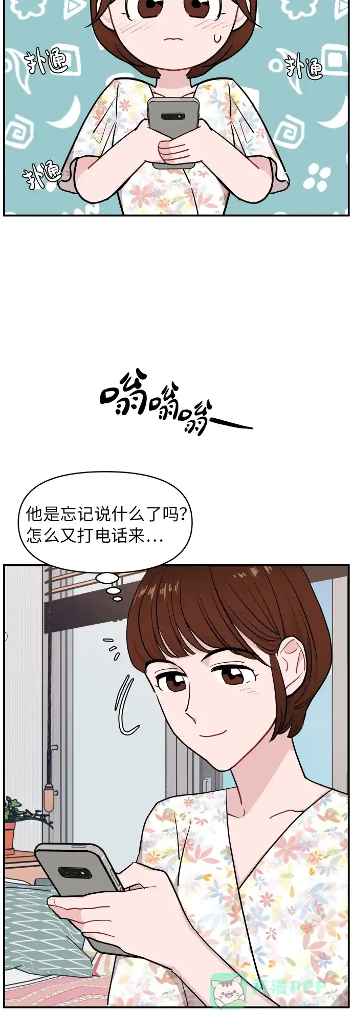 尴尬的关系 第20话 第10页