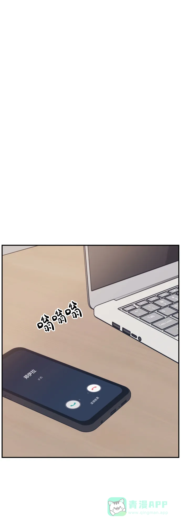尴尬的关系 第20话 第19页