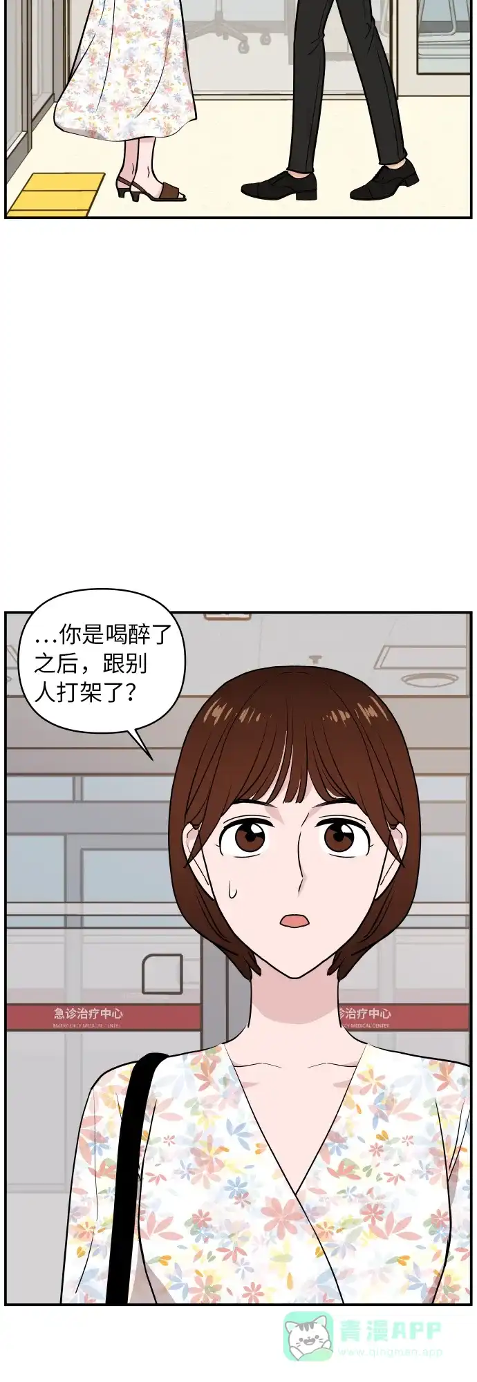 尴尬的关系 第20话 第37页