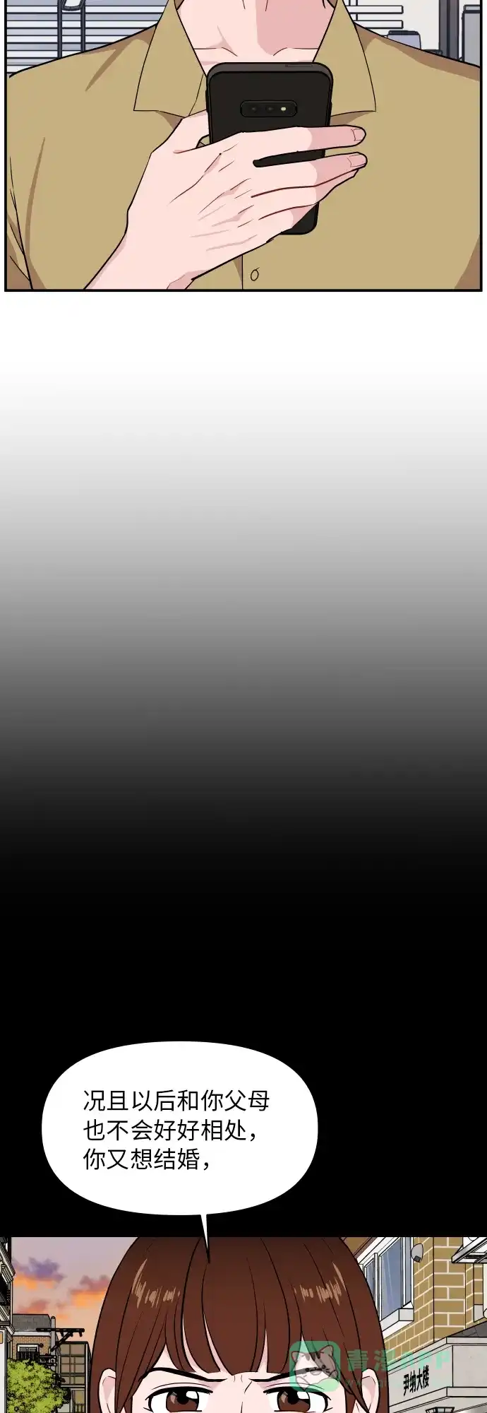 尴尬的关系 第20话 第51页
