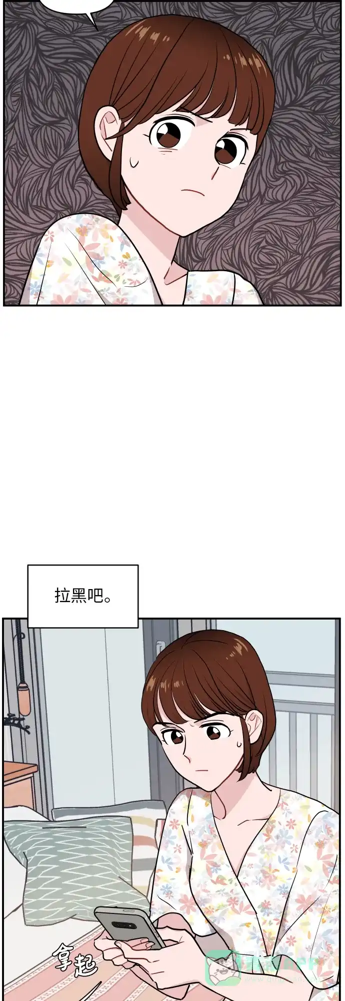 尴尬的关系 第20话 第15页