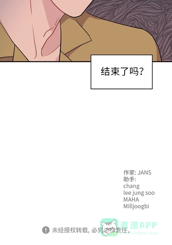 尴尬的关系 第20话 第55页