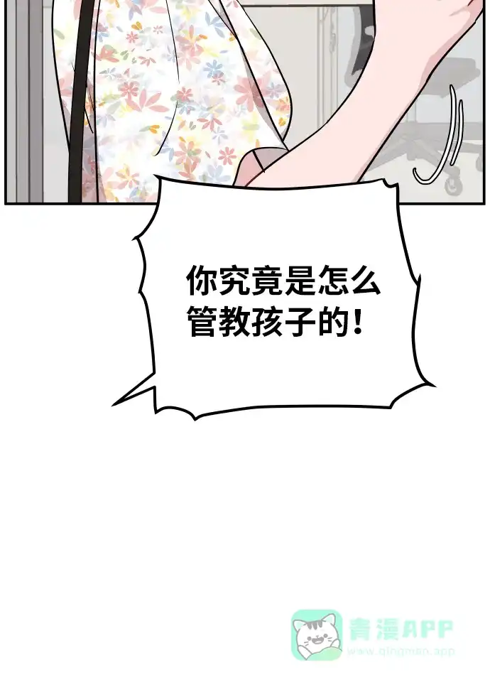 尴尬的关系 第20话 第32页