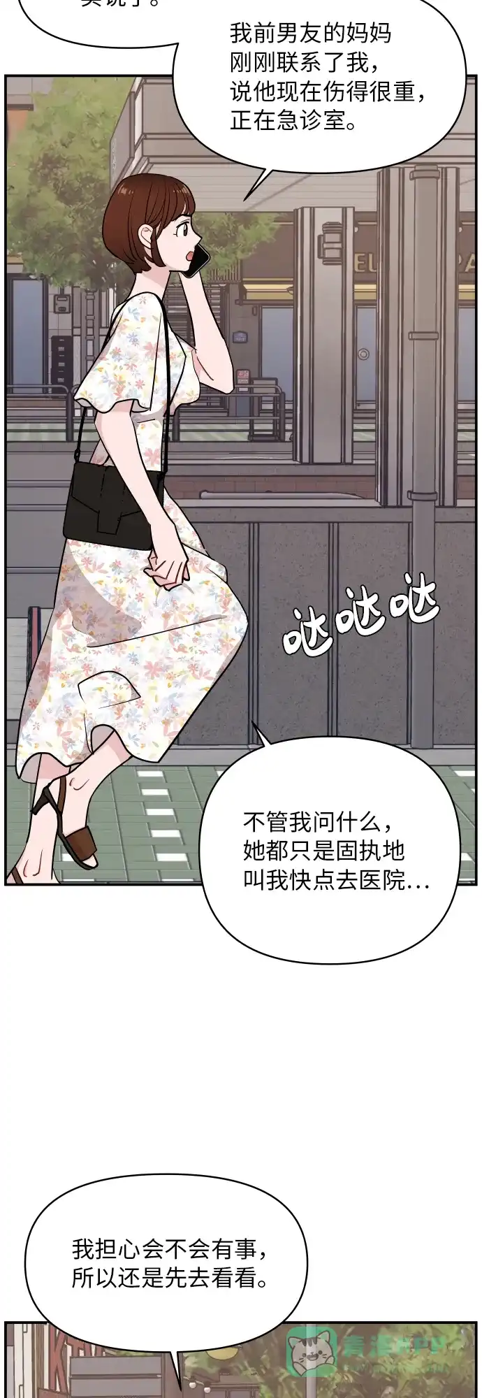 尴尬的关系 第20话 第21页