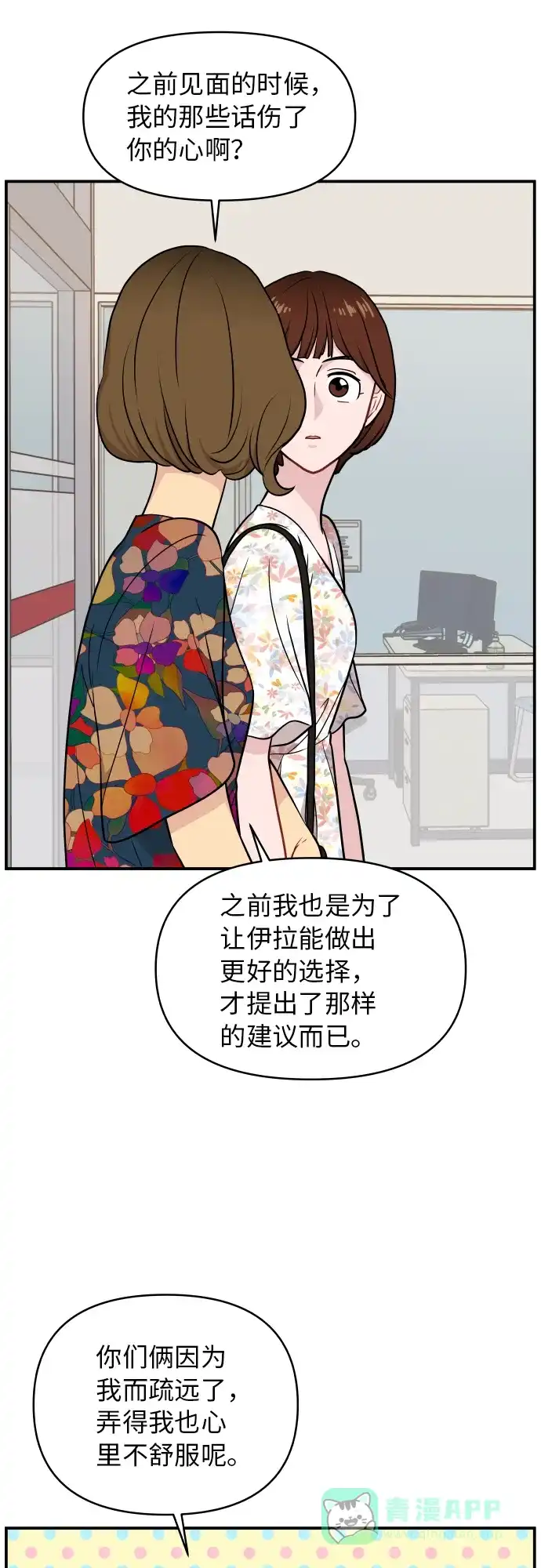 尴尬的关系 第20话 第44页