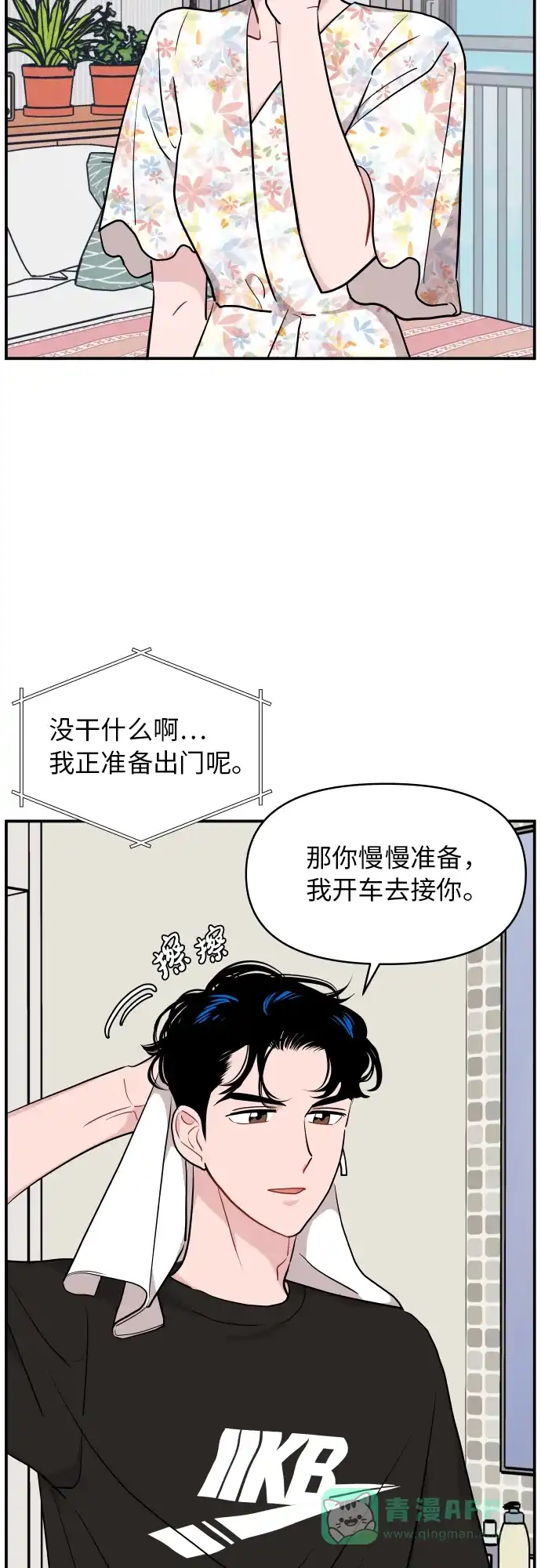 尴尬的关系 第20话 第7页