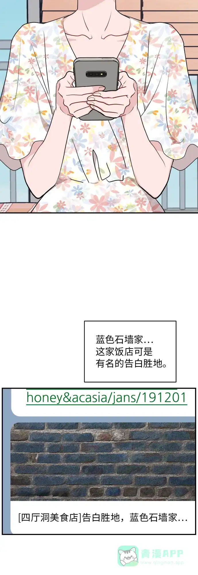 尴尬的关系 第20话 第4页