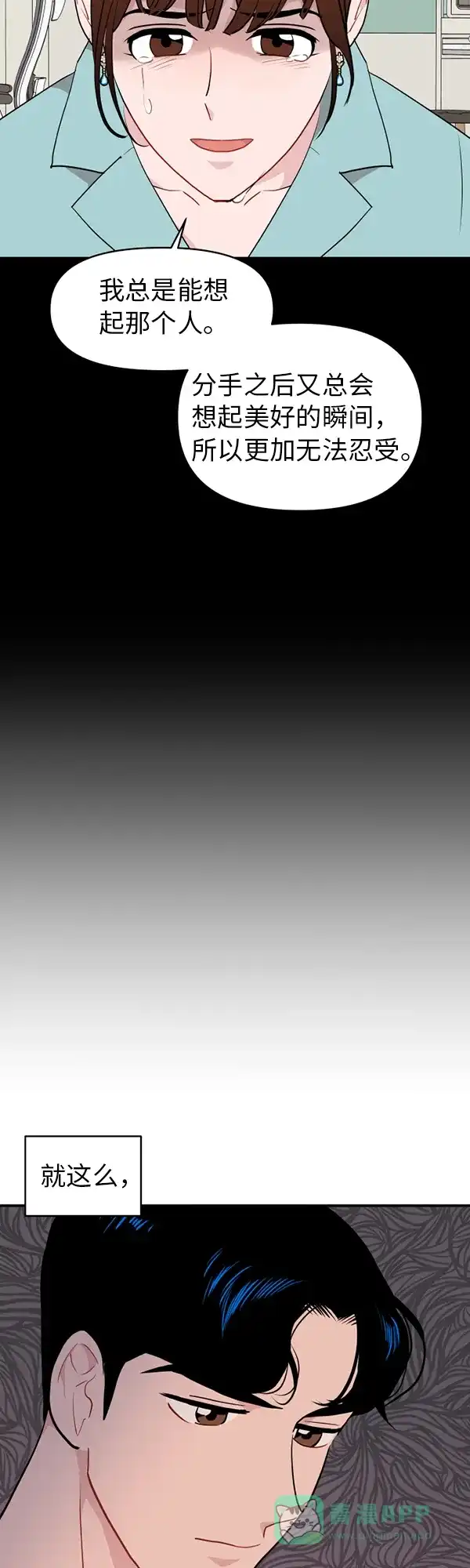 尴尬的关系 第20话 第54页