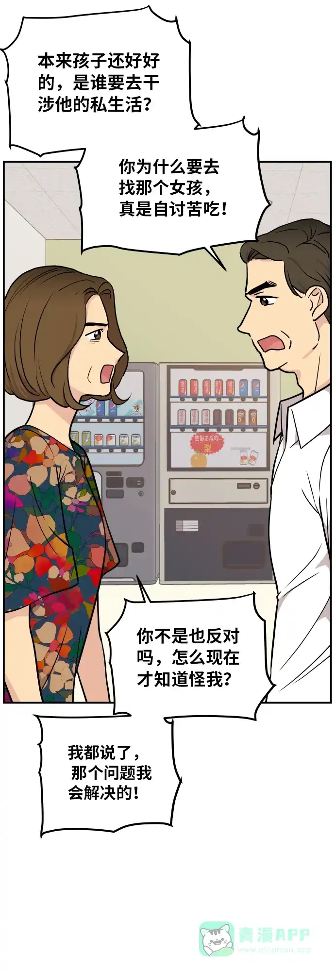 尴尬的关系 第20话 第34页