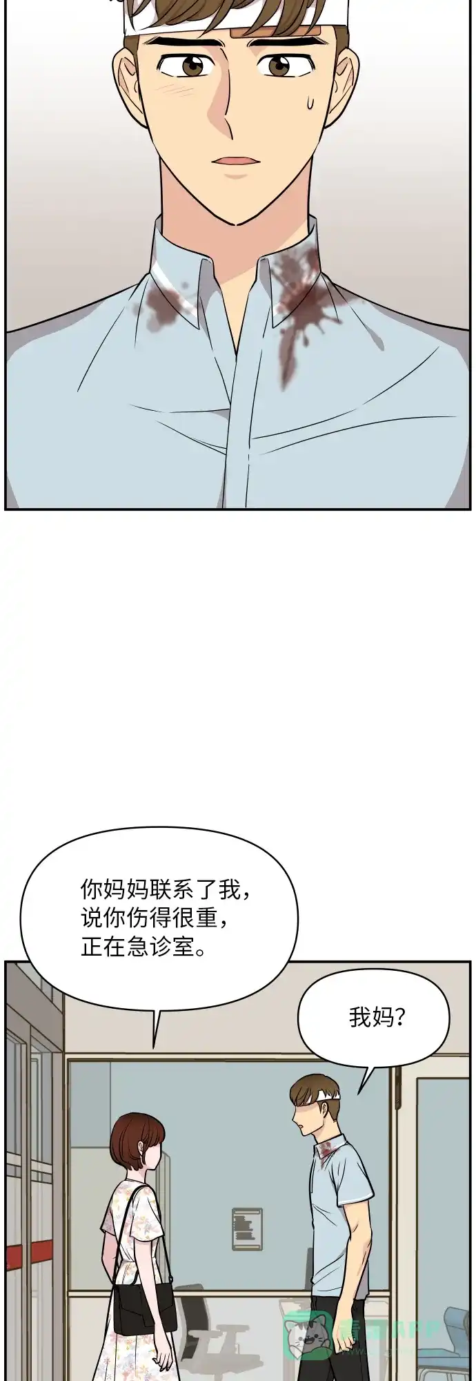 尴尬的关系 第20话 第36页