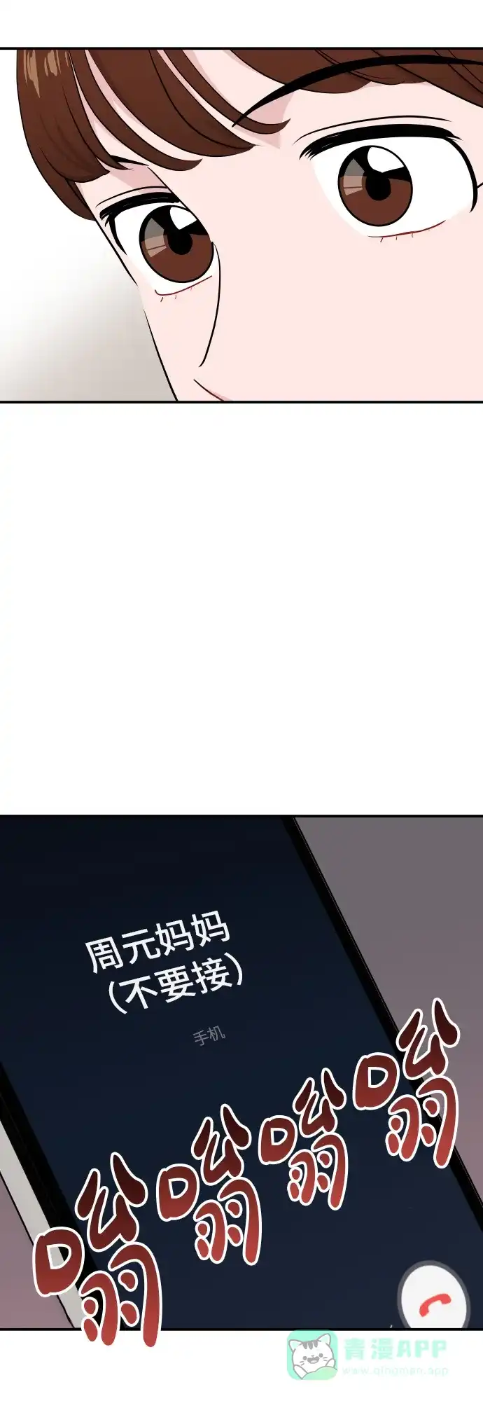 尴尬的关系 第20话 第12页