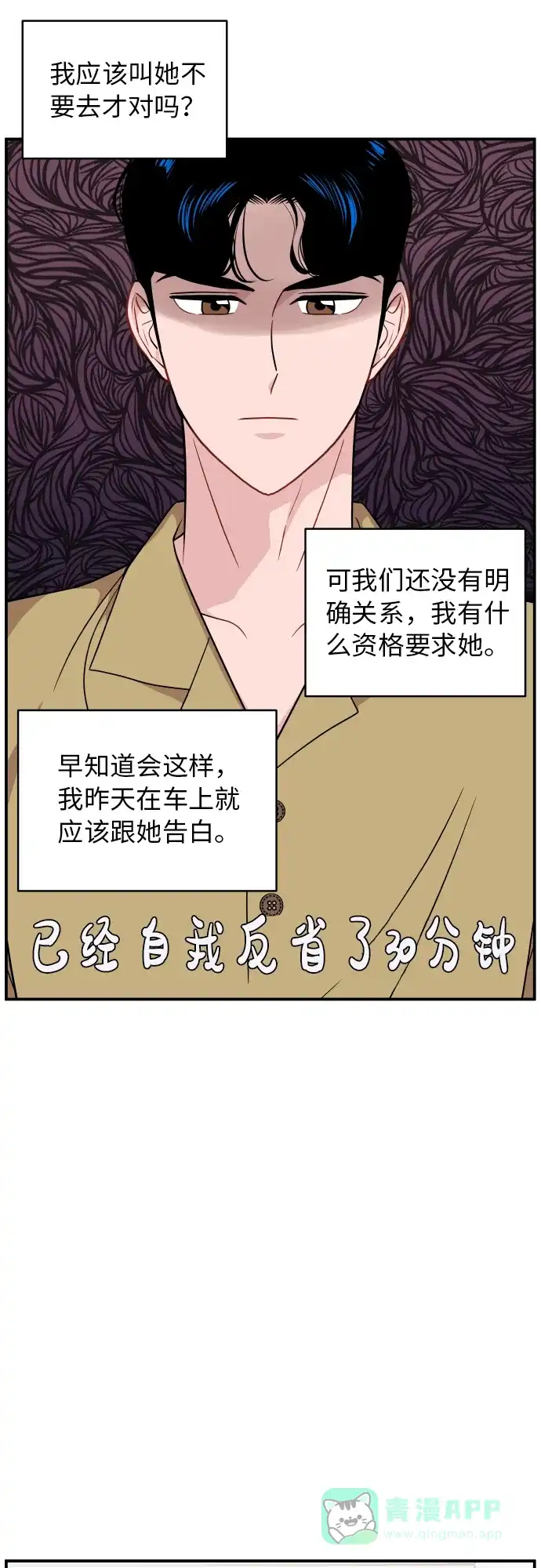 尴尬的关系 第21话 第6页