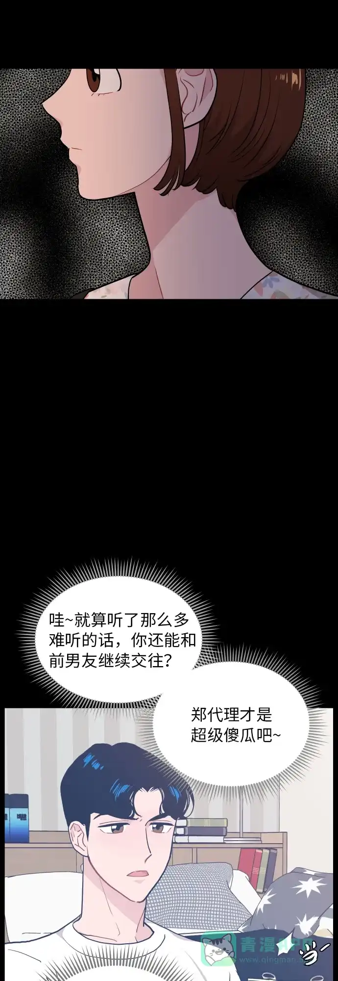 尴尬的关系 第21话 第40页