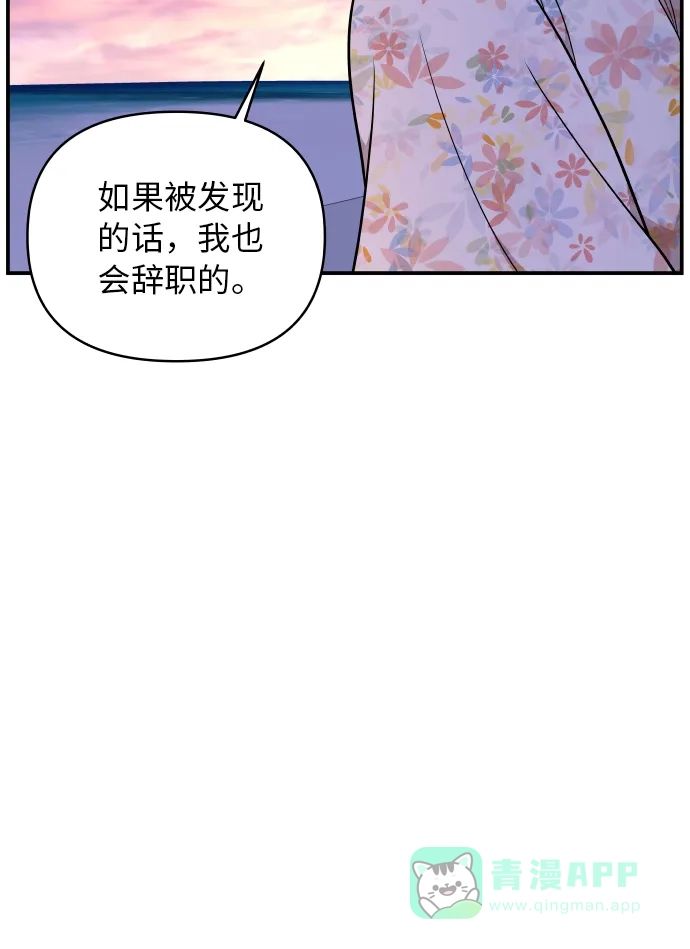 尴尬的关系 第21话 第65页