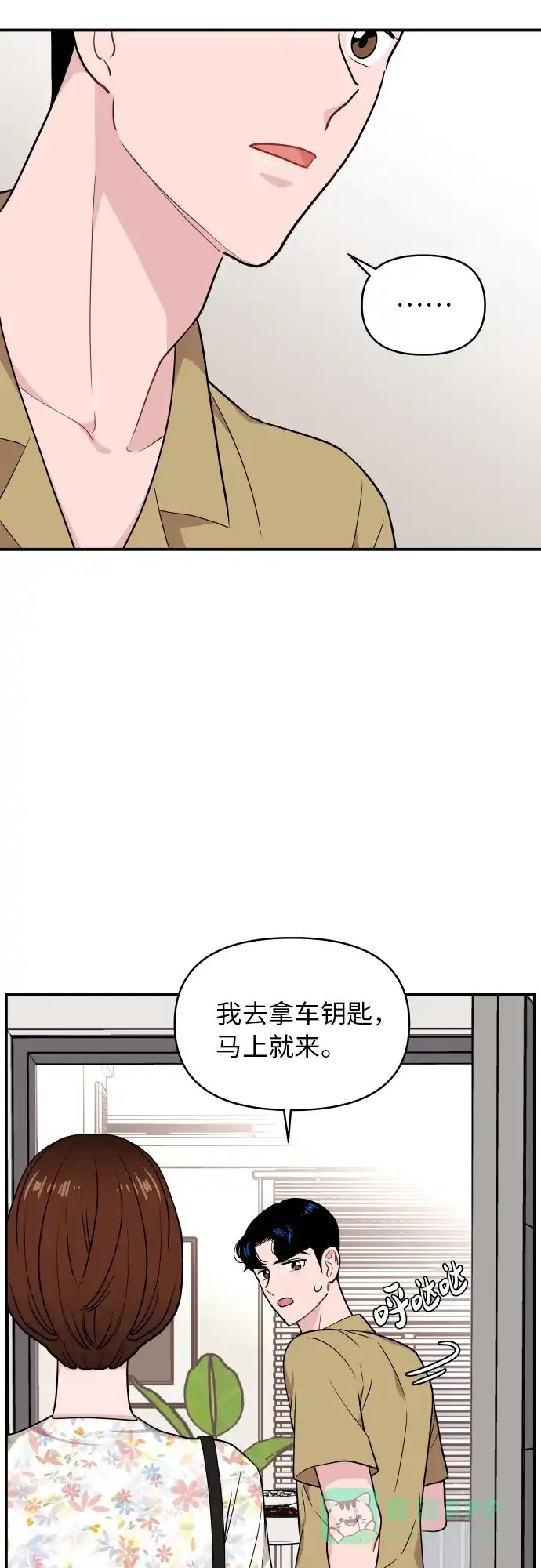 尴尬的关系 第21话 第15页