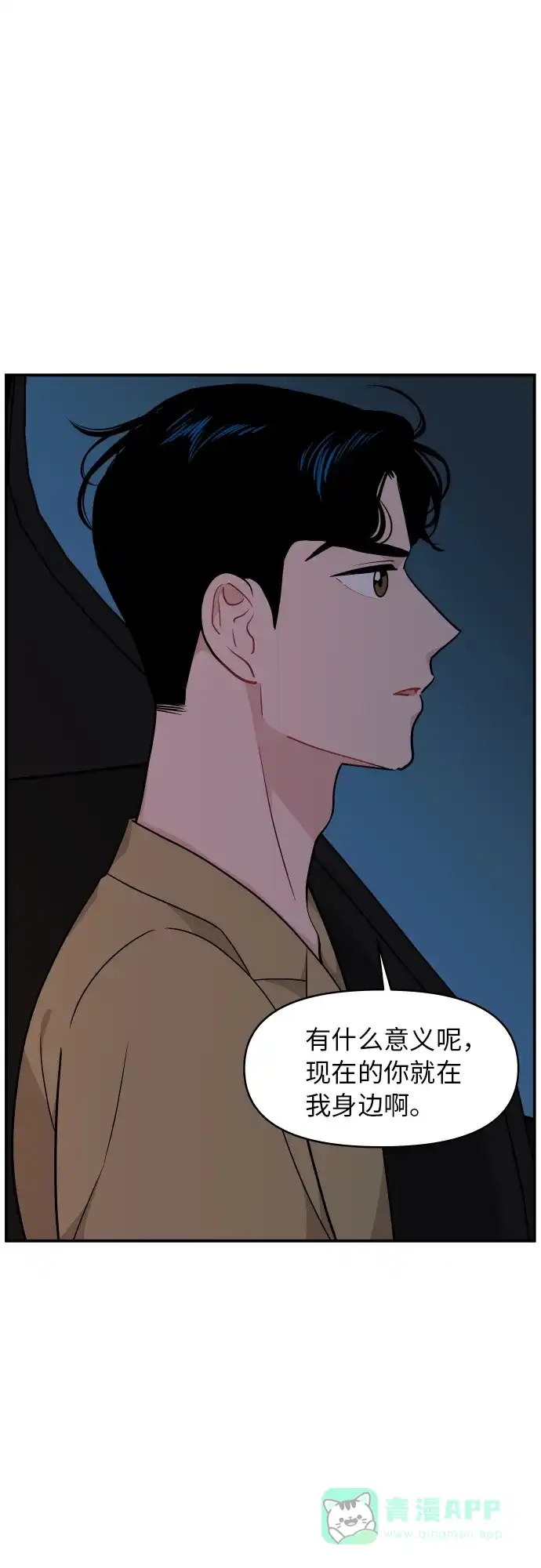 尴尬的关系 第21话 第32页