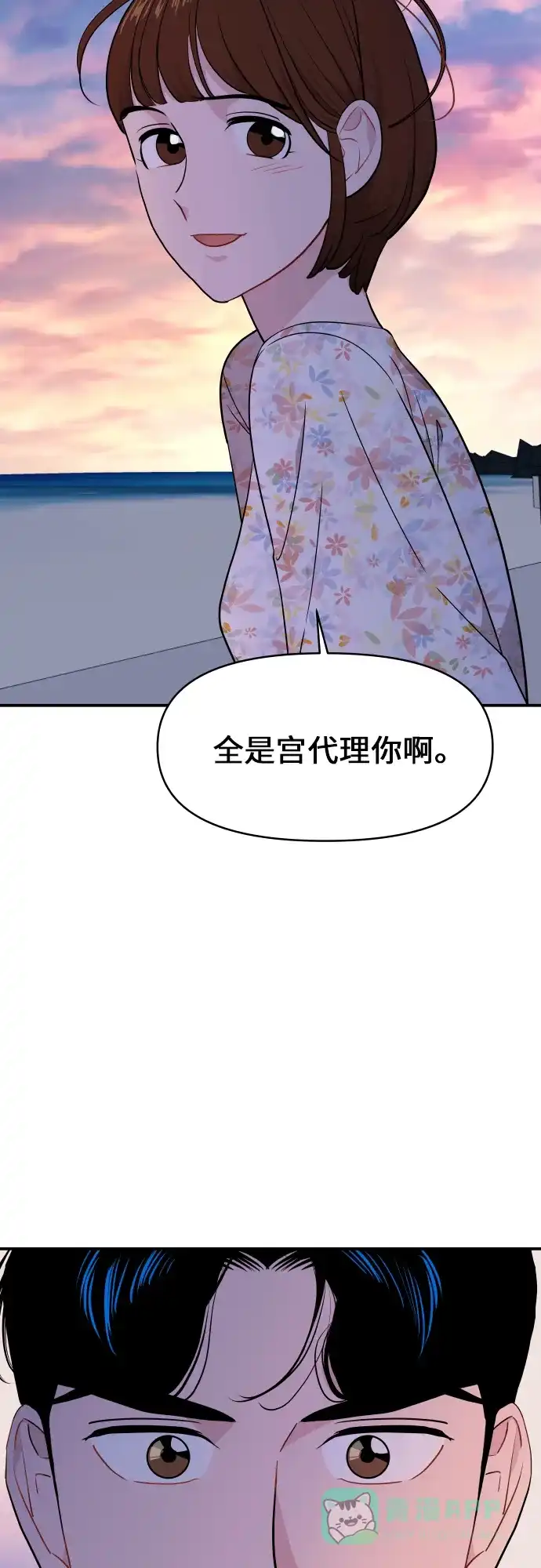 尴尬的关系 第21话 第56页
