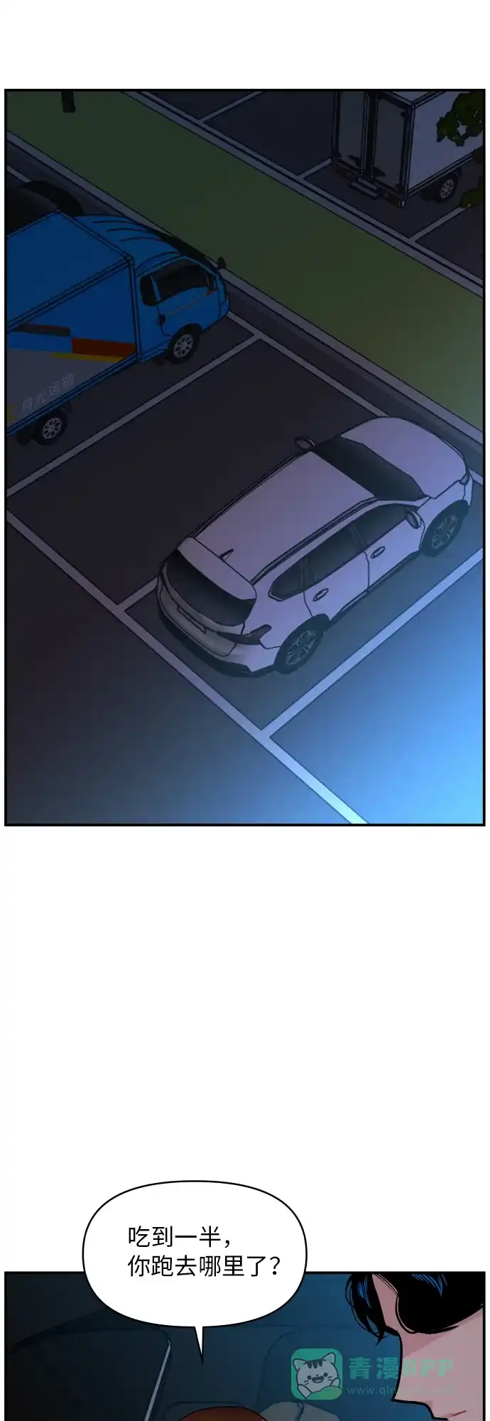 尴尬的关系 第21话 第21页