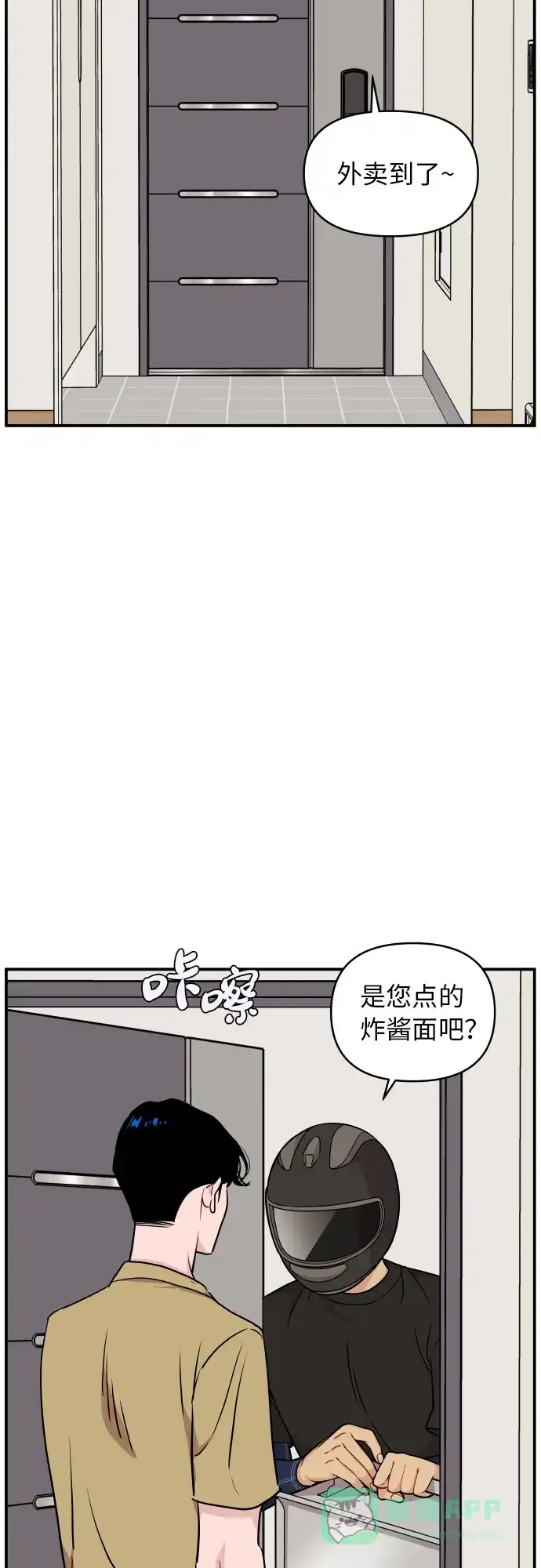 尴尬的关系 第21话 第8页