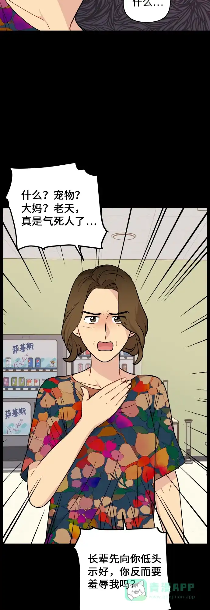 尴尬的关系 第21话 第44页