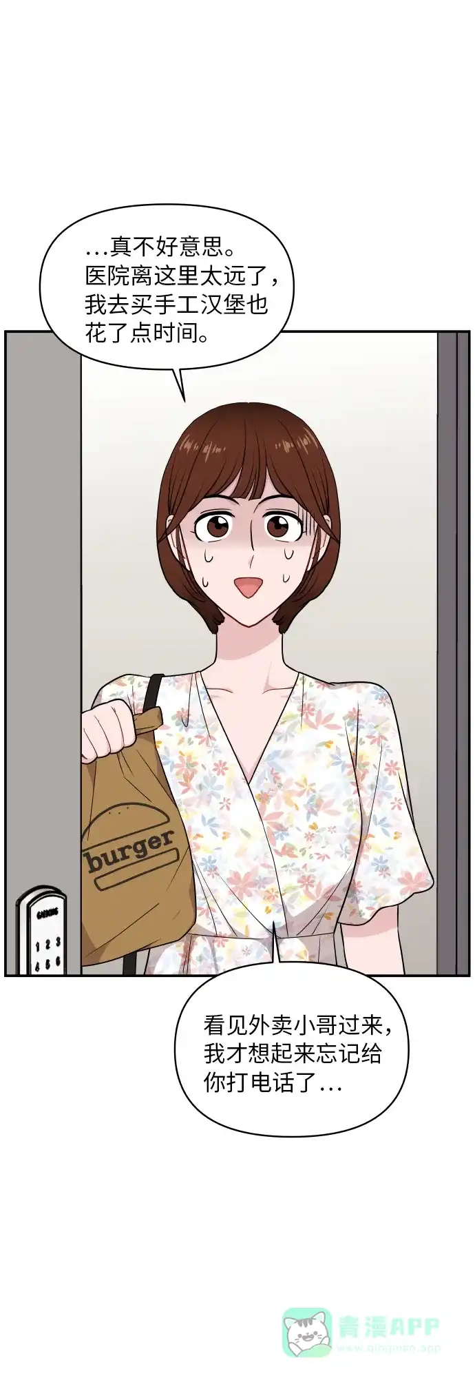 尴尬的关系 第21话 第12页