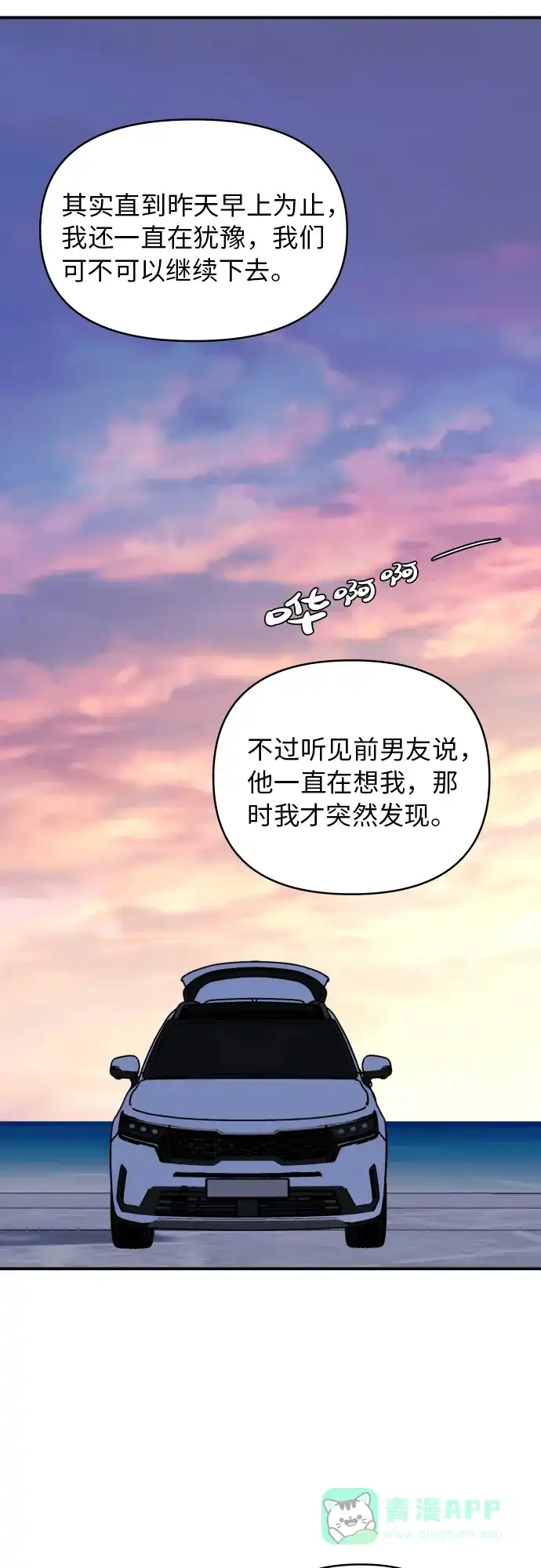 尴尬的关系 第21话 第54页