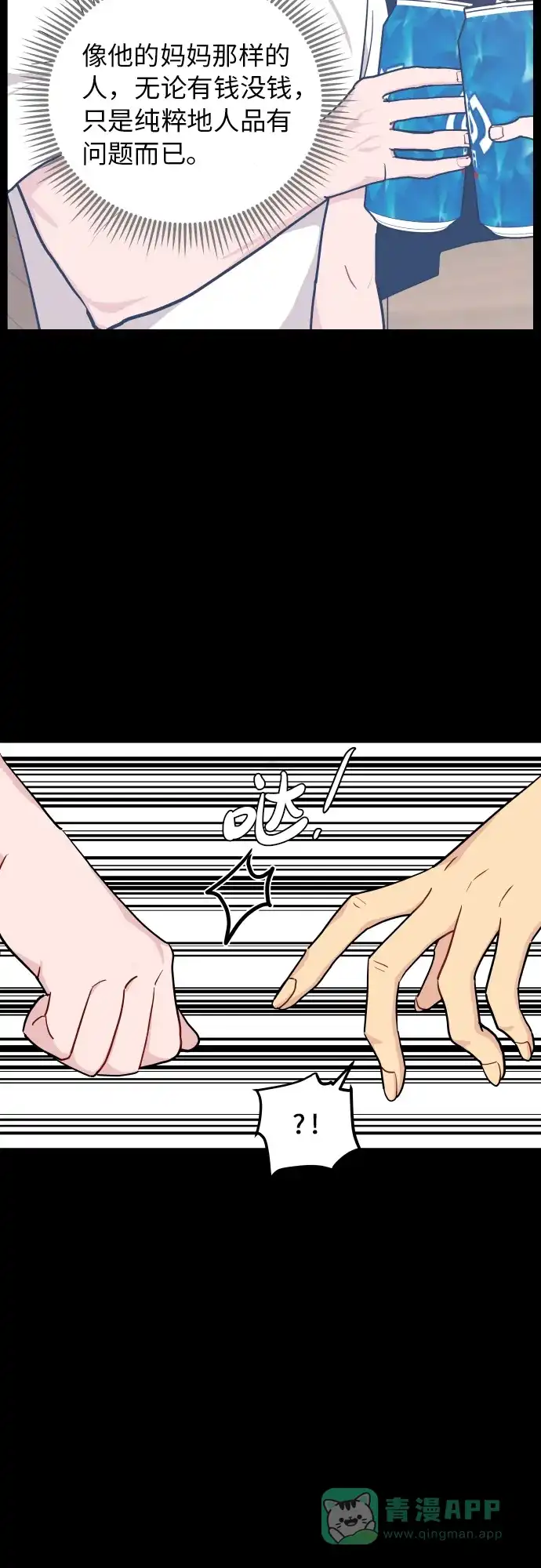 尴尬的关系 第21话 第41页