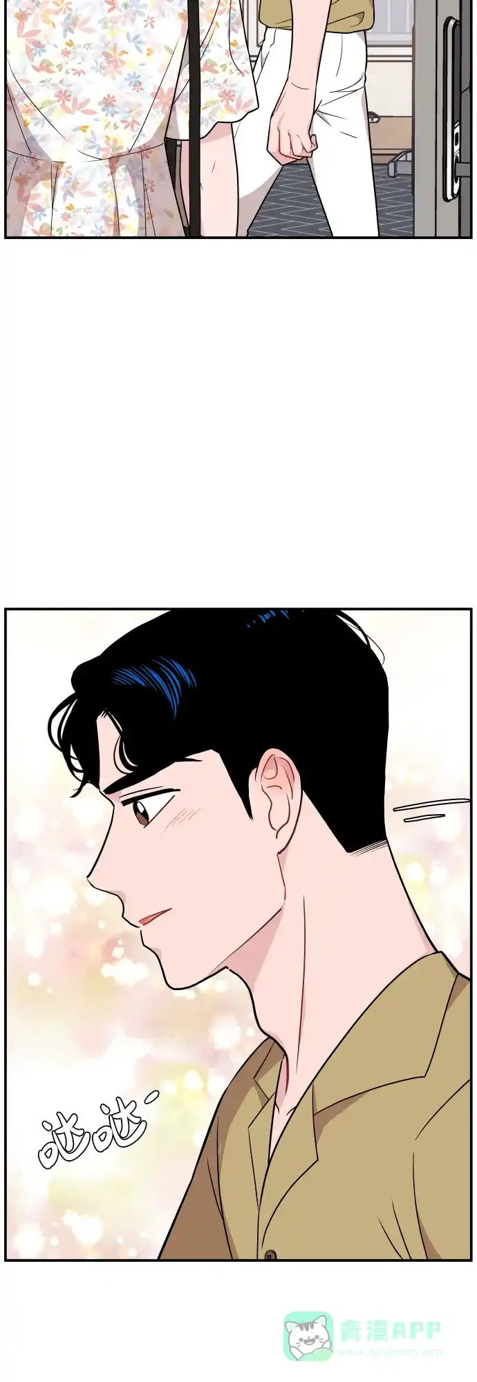 尴尬的关系 第21话 第16页