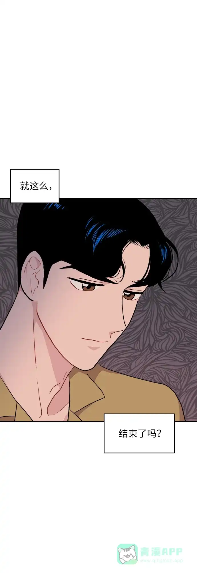 尴尬的关系 第21话 第1页