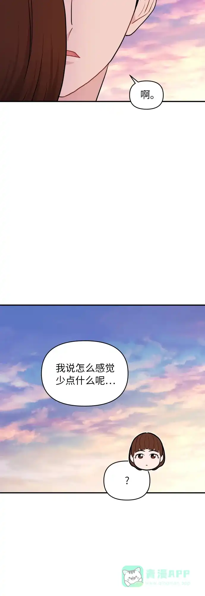 尴尬的关系 第21话 第75页